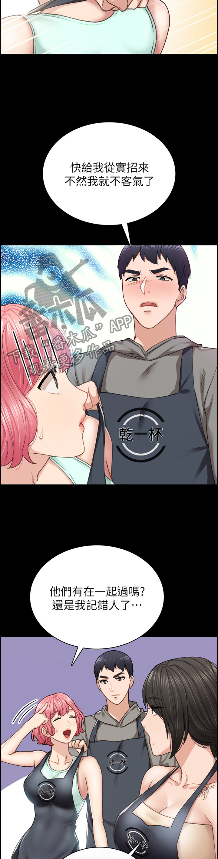 实习老师给学生准备的礼物漫画,第150章：生气3图