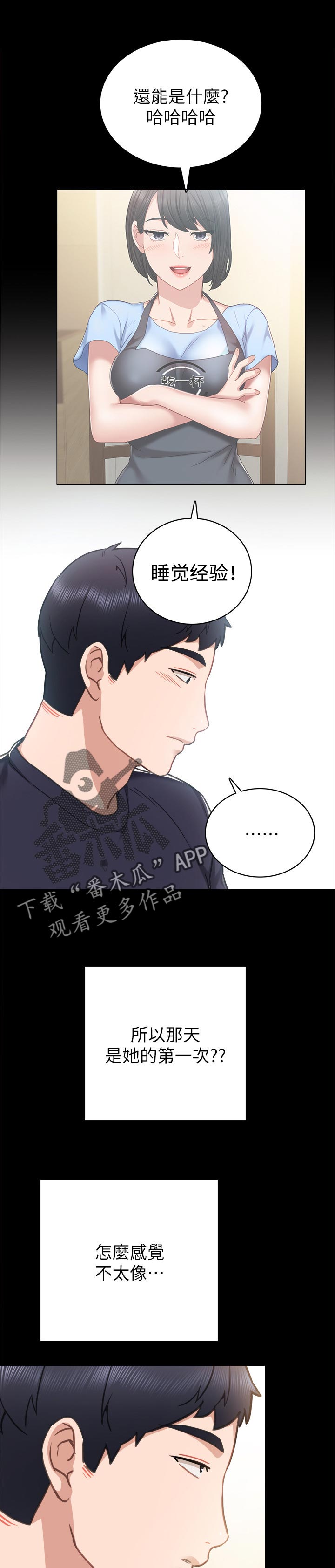 实习老师有工资吗漫画,第102章：干嘛打我3图