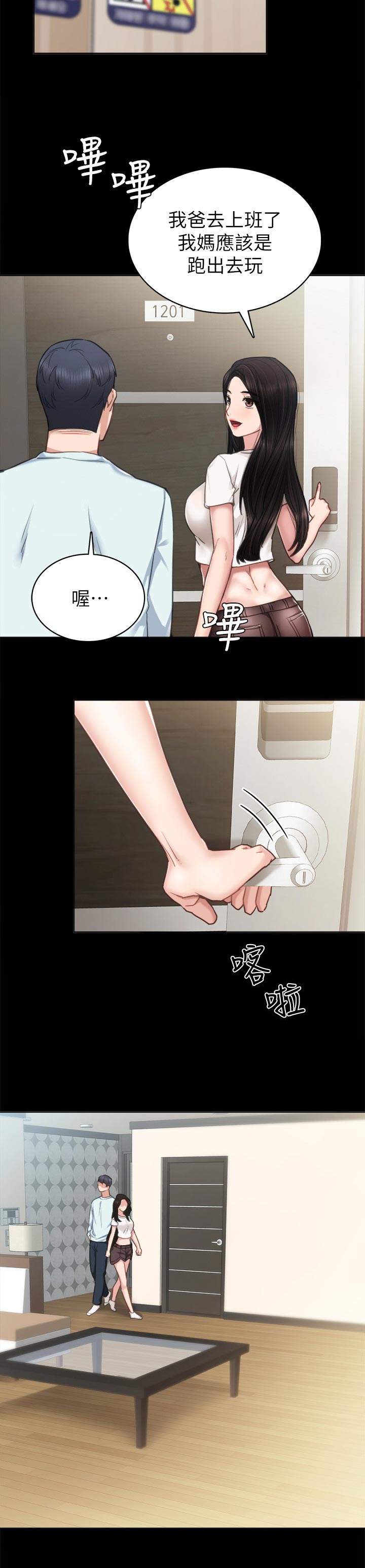 实习老师漫画,第109章：找手机5图