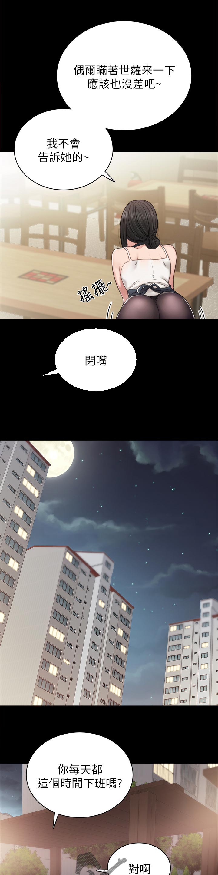 实习老师评价漫画,第99章：忍不住5图