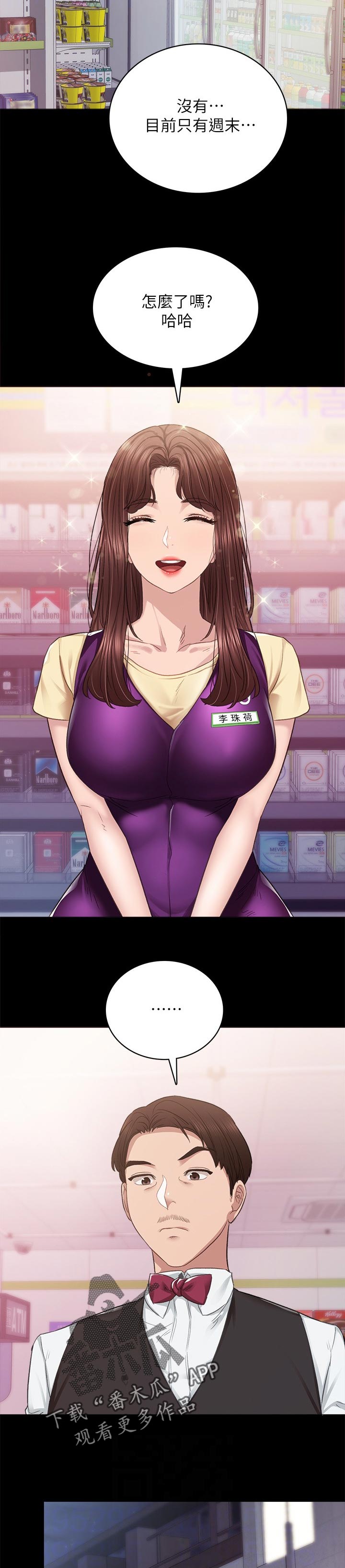 实习老师被欺负漫画,第188章：心里难受4图