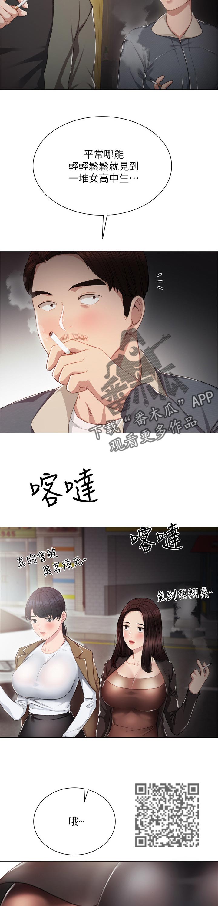 实习老师漫画,第42章：实习老师回忆5图