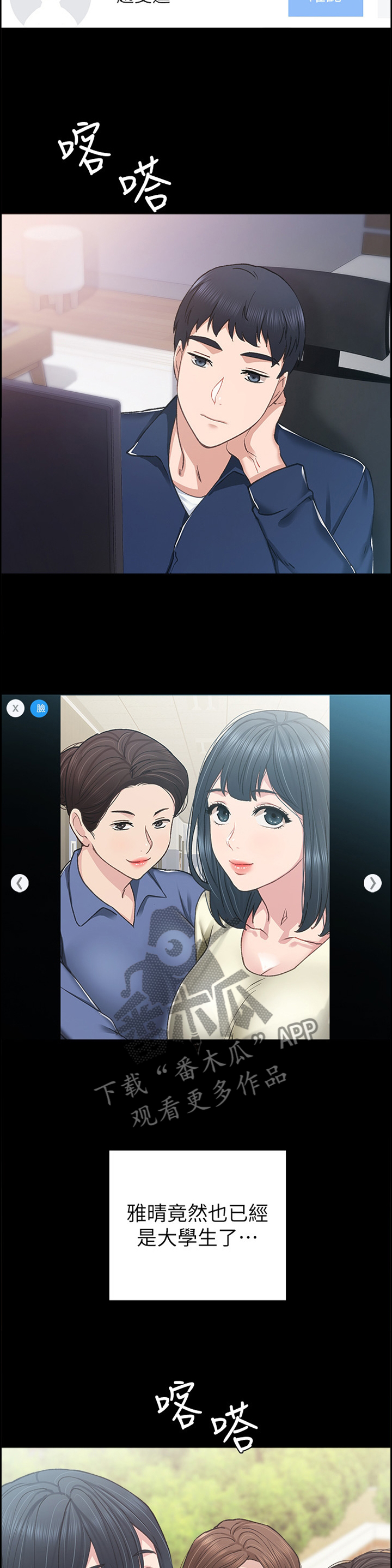 实习老师高中老师漫画,第152章：联系1图