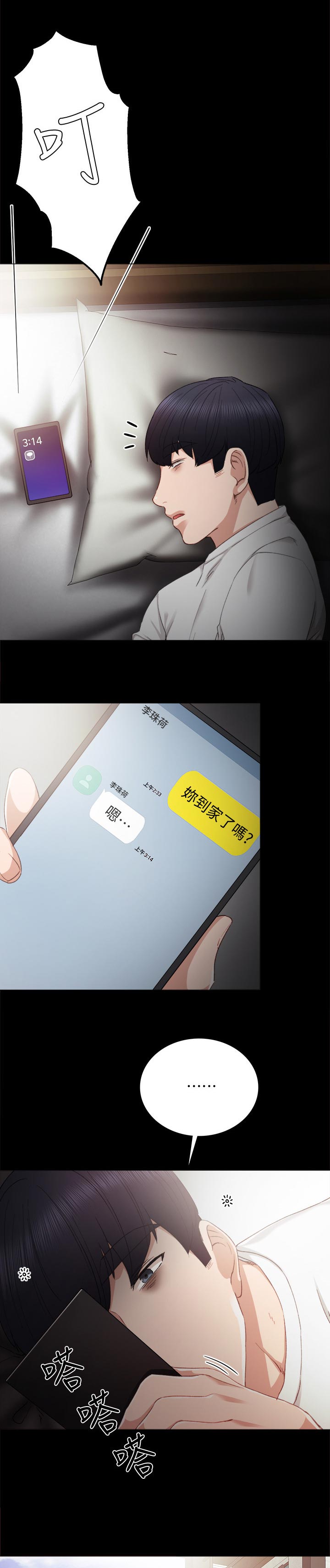 实习老师个人总结漫画,第47章：无法联系3图