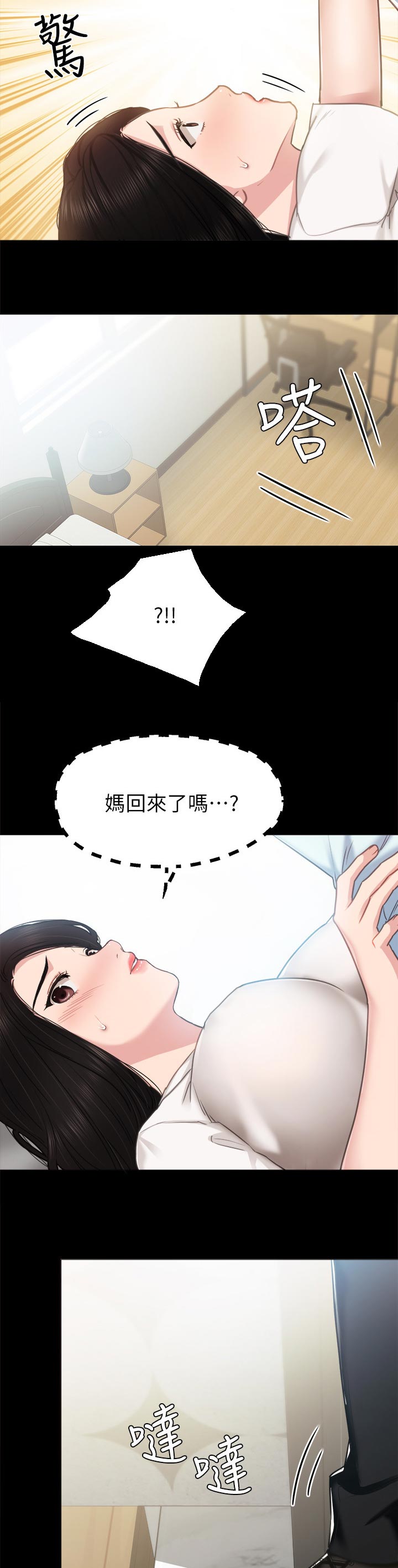 实习老师请喝奶茶文案漫画,第110章：父母回家4图