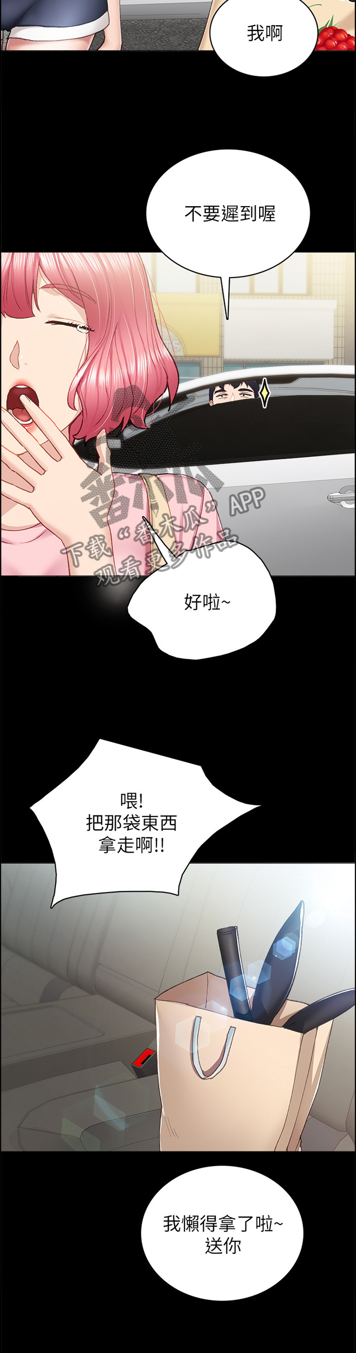 实习老师漫画,第125章：恍惚3图