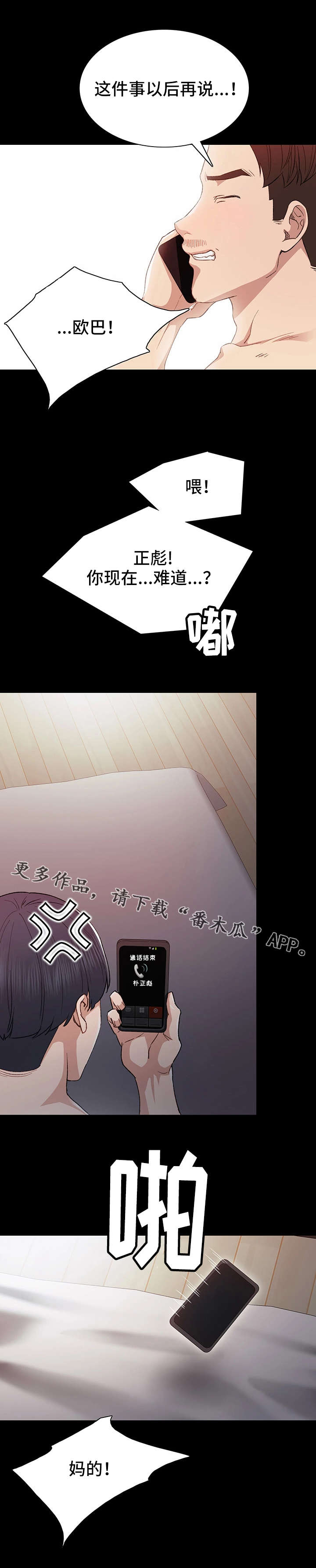 实习老师文案漫画,第7章：醉倒5图