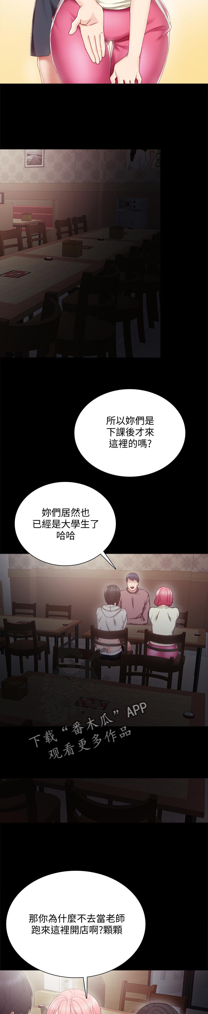 实习老师评价漫画,第54章：意外的熟练2图