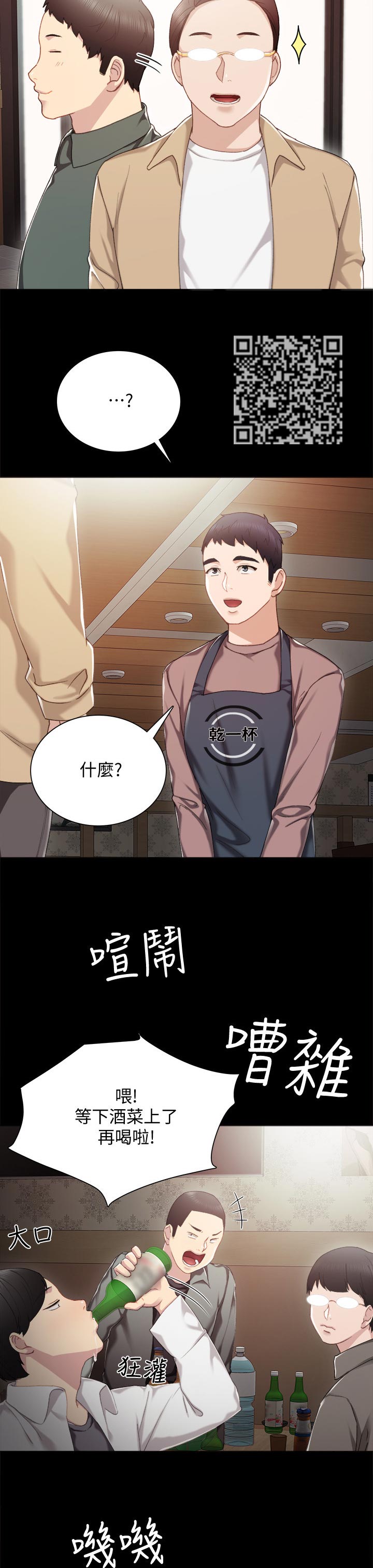 实习老师漫画,第53章：今天打工吗4图