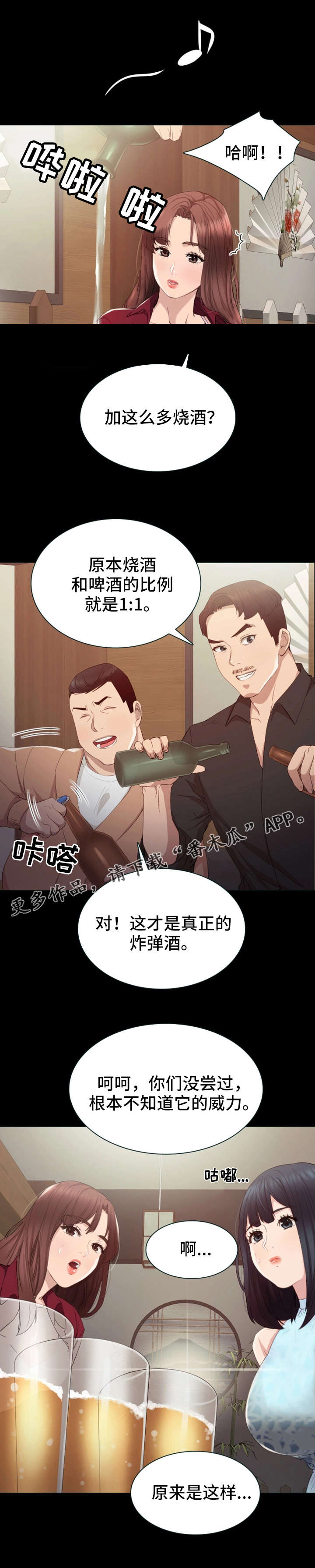 实习老师漫画,第5章：一口闷3图