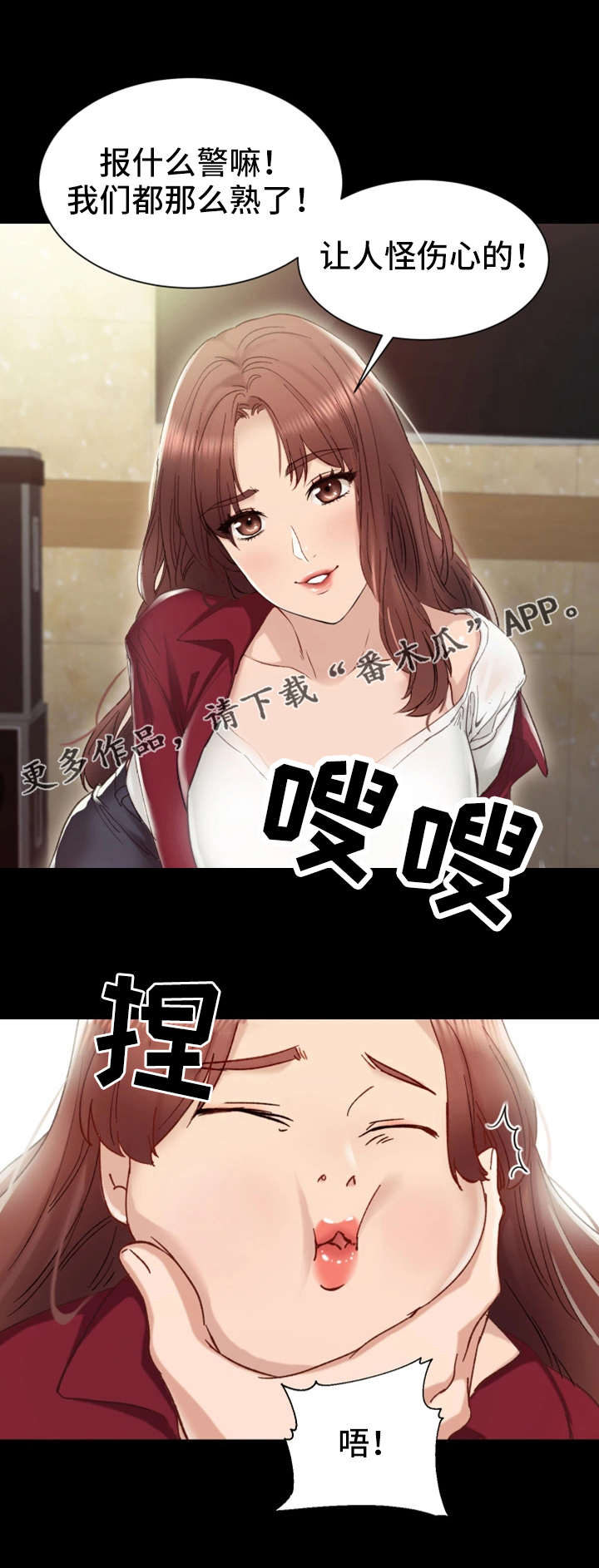 实习老师漫画,第4章：一起玩2图