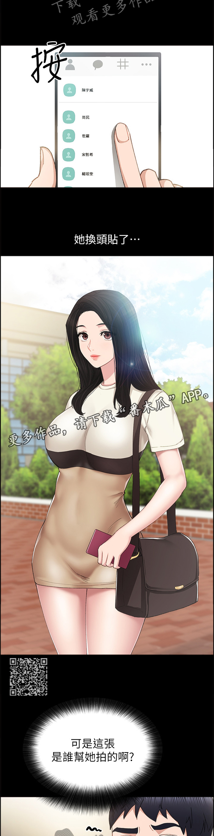 实习老师怎么备考考研漫画,第130章：念念不忘2图