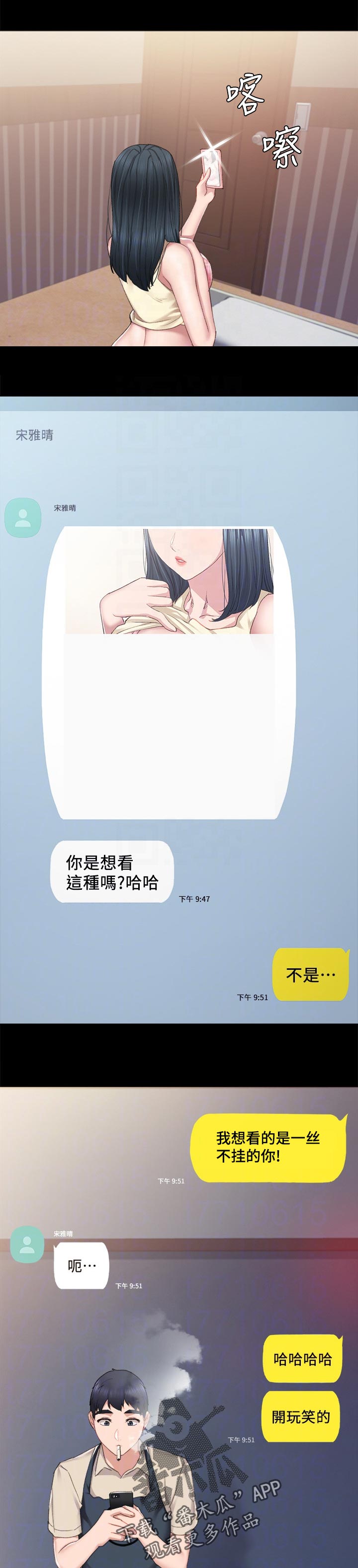 实习老师和正式老师漫画,第163章：见个面3图