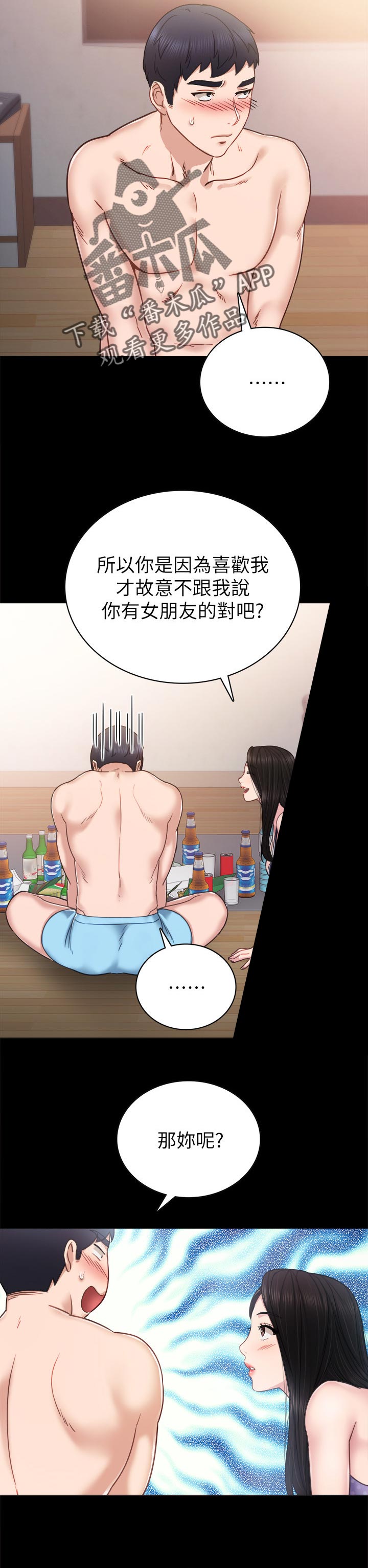 实习老师感悟漫画,第94章：老实说5图