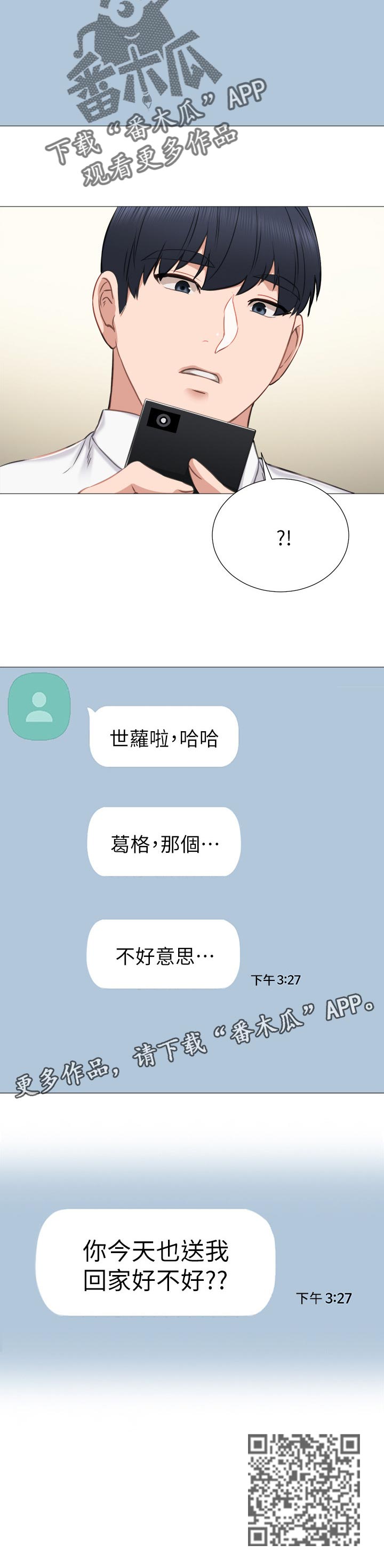 实习老师评价漫画,第79章：假装男朋友2图