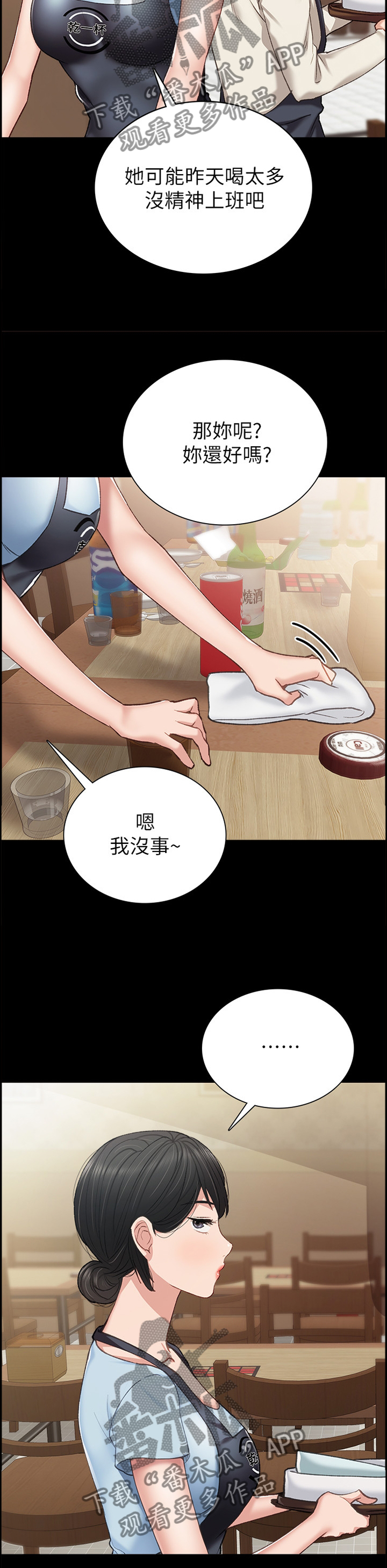 实习老师漫画,第125章：恍惚5图