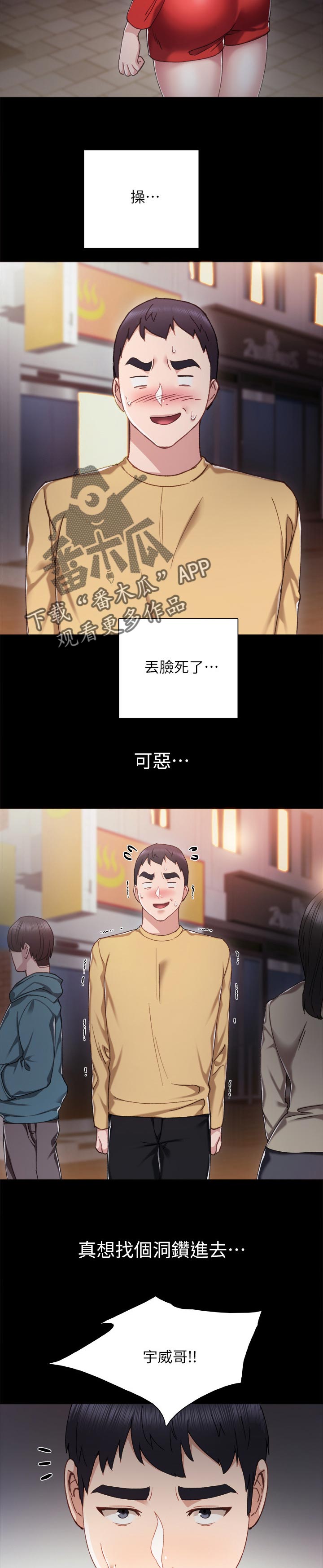 实习老师打财阀霸擂台后续漫画,第56章：真心还是假话2图