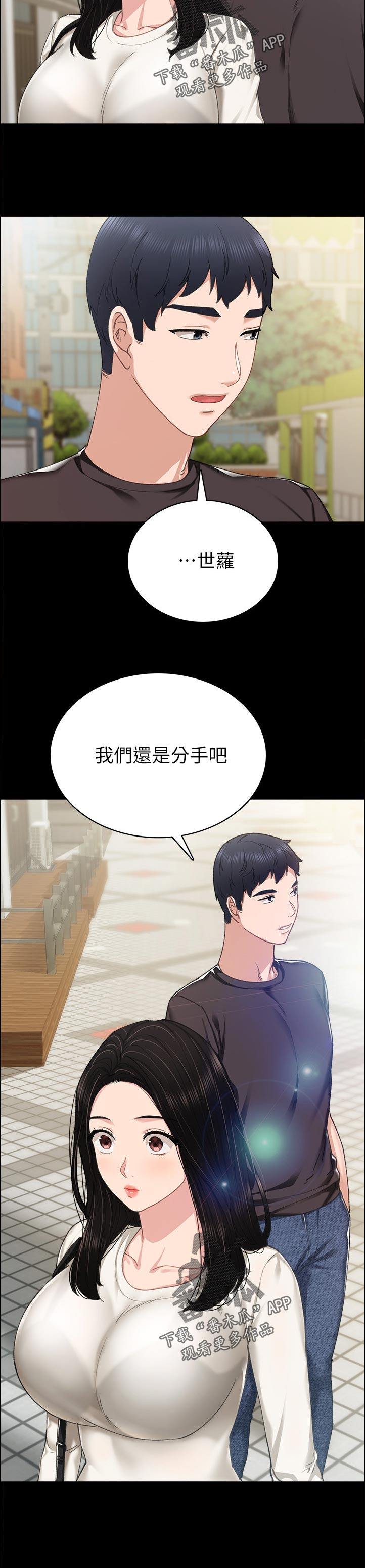 实习老师有工资吗漫画,第171章：骗你干嘛2图