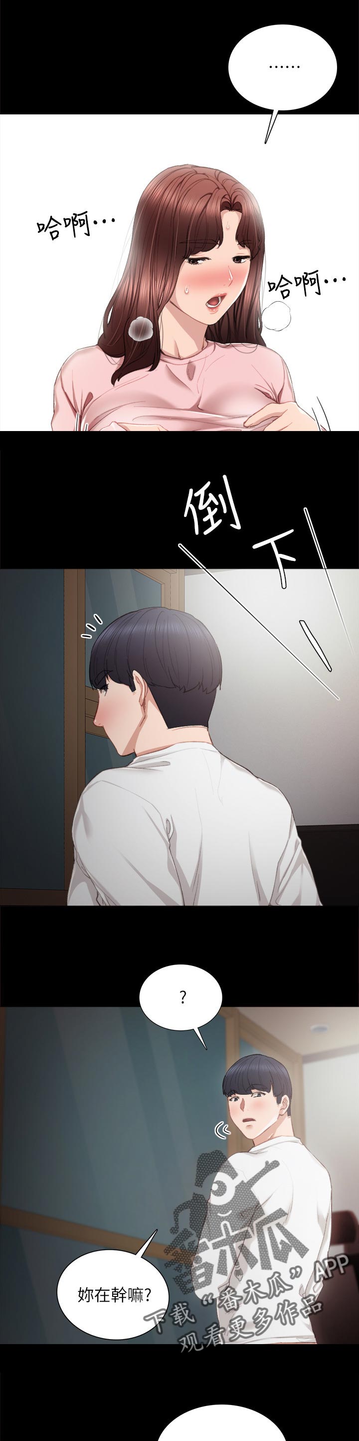 实习老师漫画,第46章：拍照纪念2图