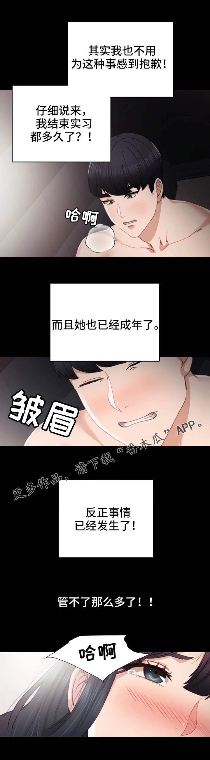 实习老师被欺负漫画,第20章：不管了1图