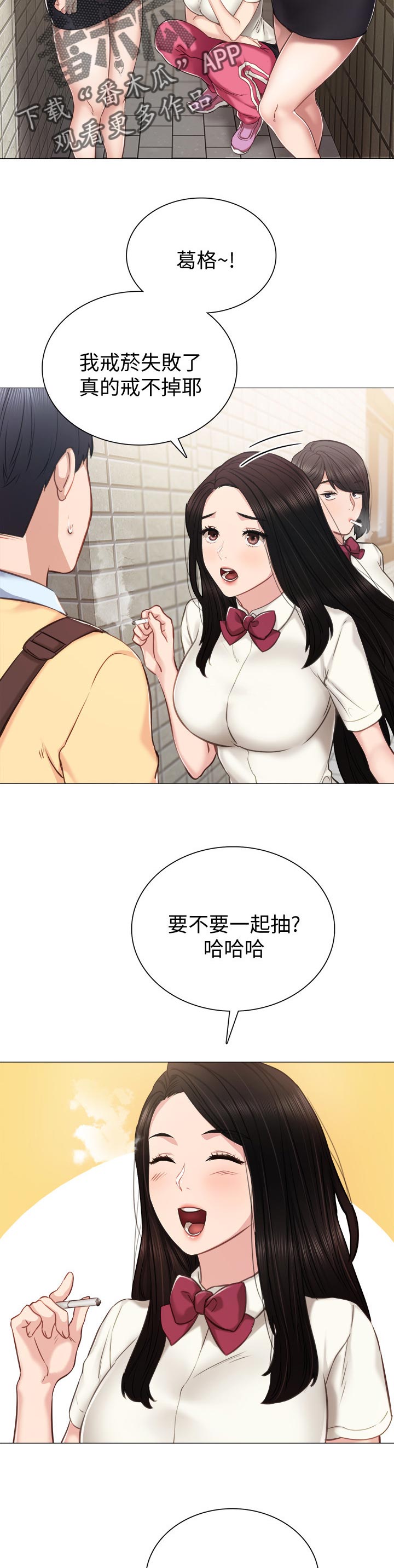 实习老师漫画,第78章：甩不掉的不良2图