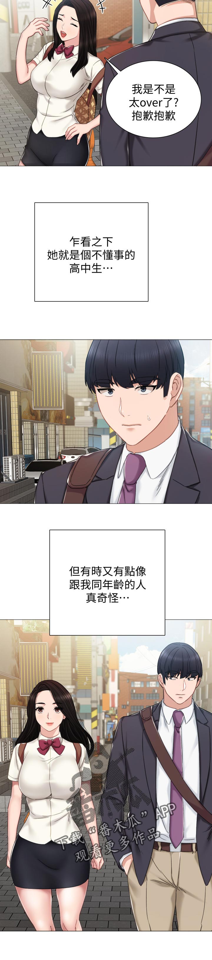 实习老师漫画,第81章：一起回家3图