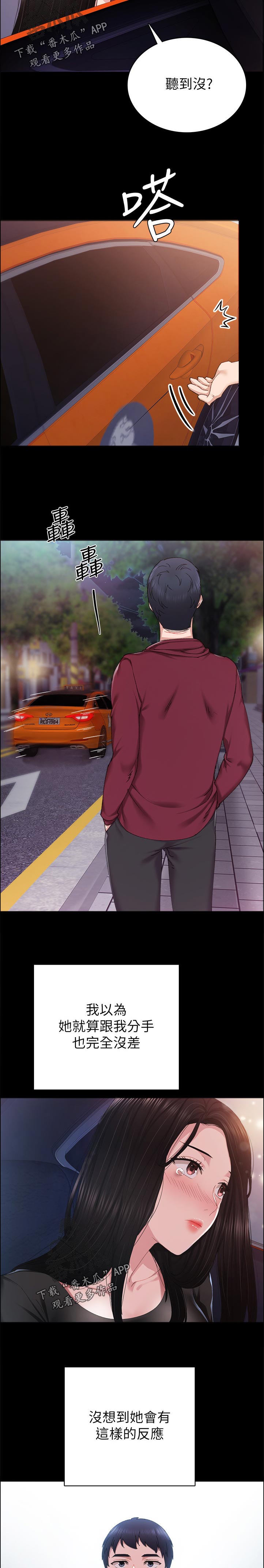 实习老师欢送会视频漫画,第177章：心动的回忆4图