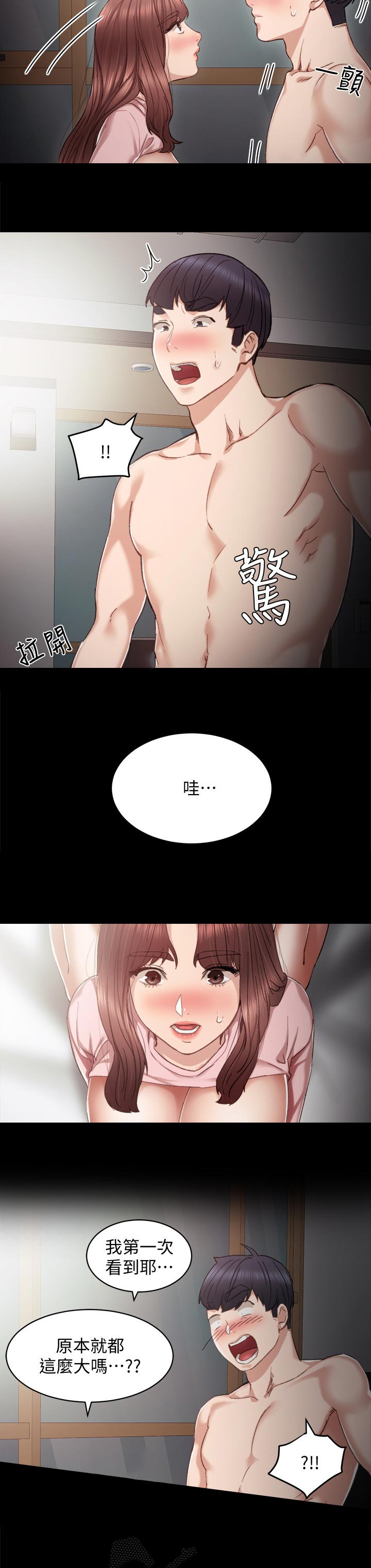 实习老师漫画,第44章：忍耐4图