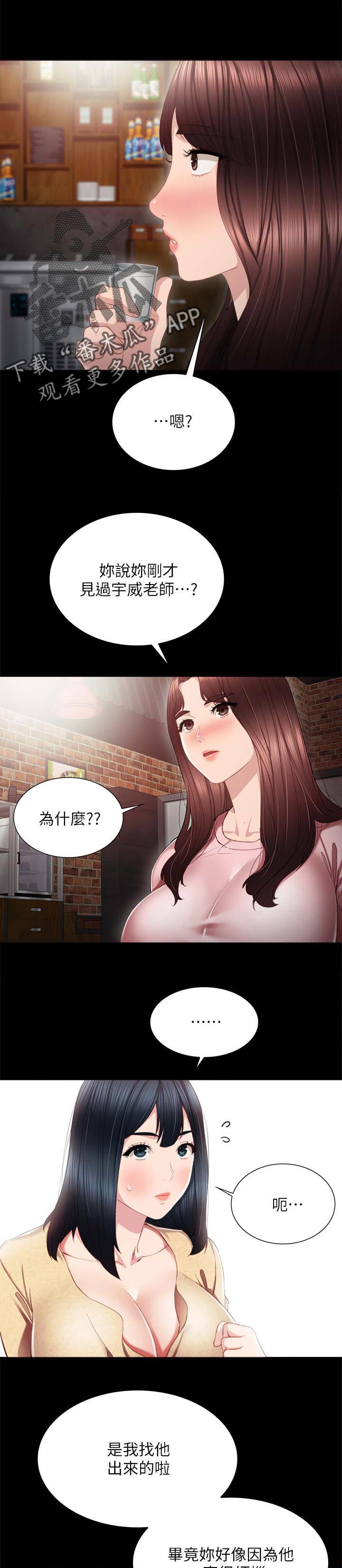 实习老师评价漫画,第38章：酒后吐真言1图