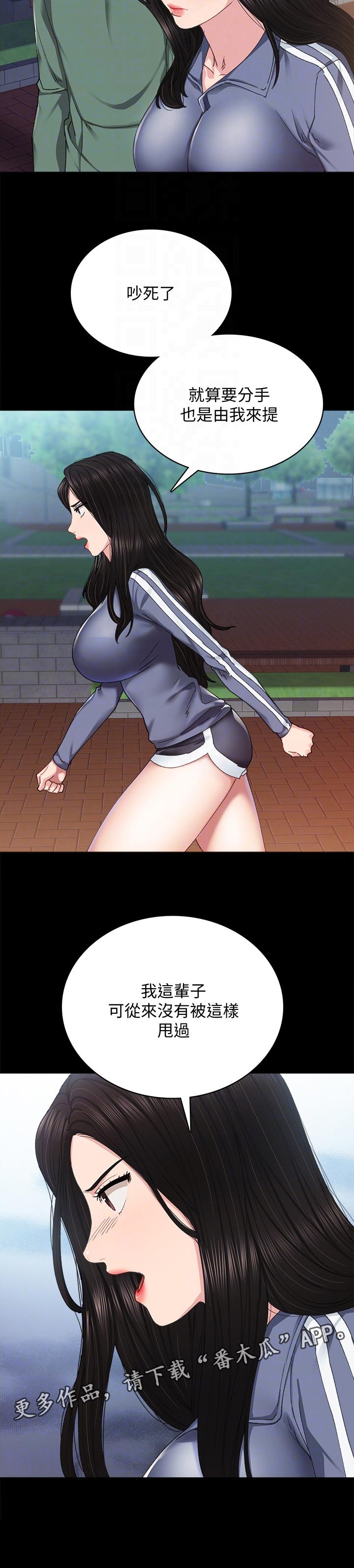 实习老师教学工作漫画,第184章：嫉妒心2图