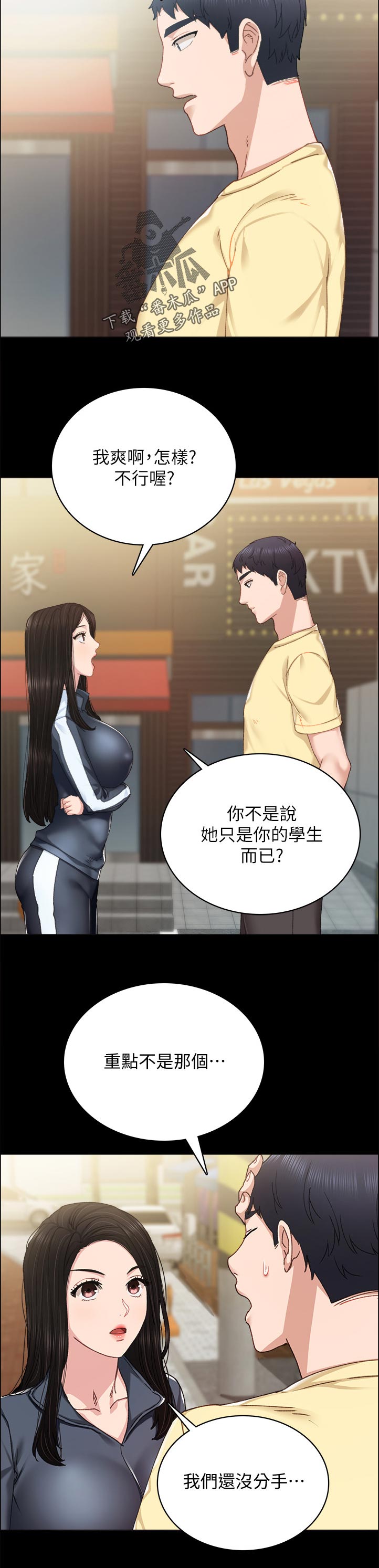 实习老师和正式老师漫画,第181章：霸气3图
