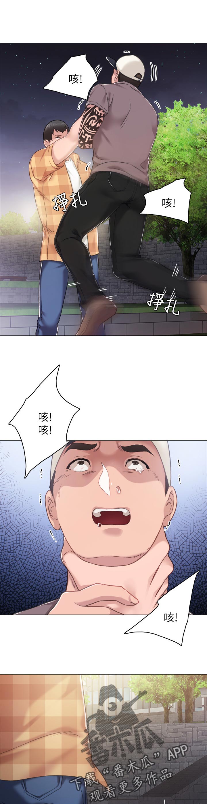 实习老师漫画,第90章：出手2图
