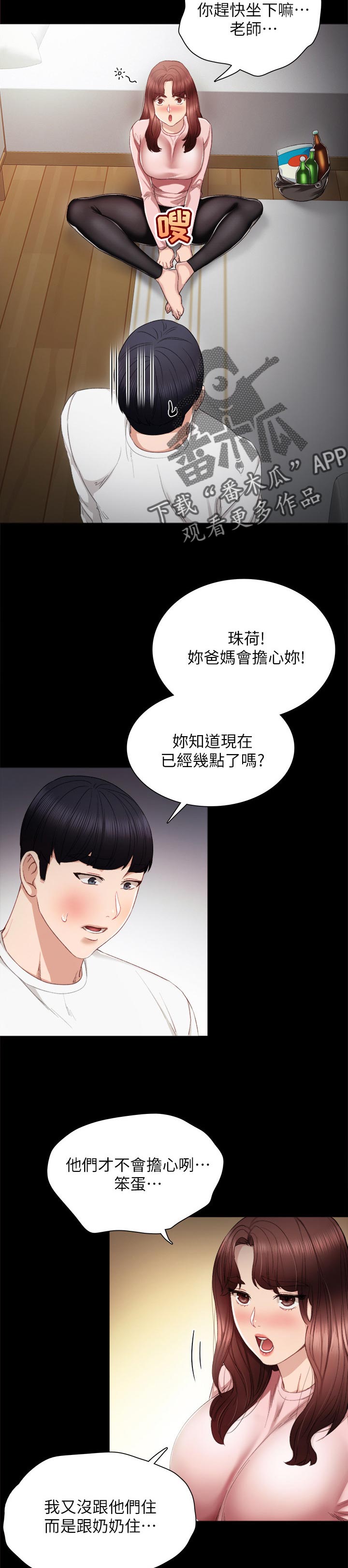 实习老师被欺负漫画,第40章：喝酒问话3图