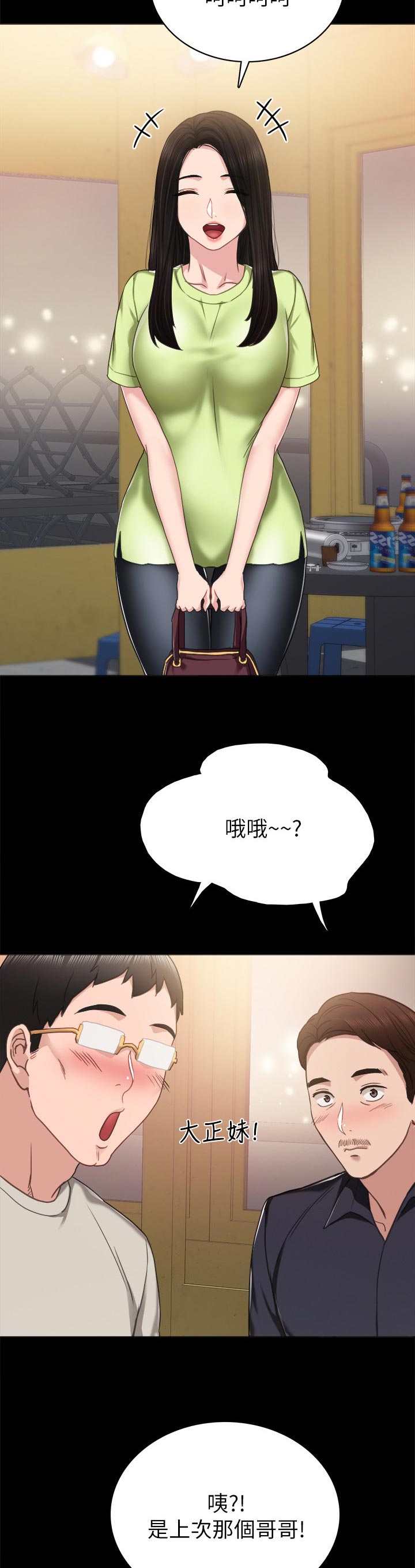 实习老师漫画,第104章：两个女生2图