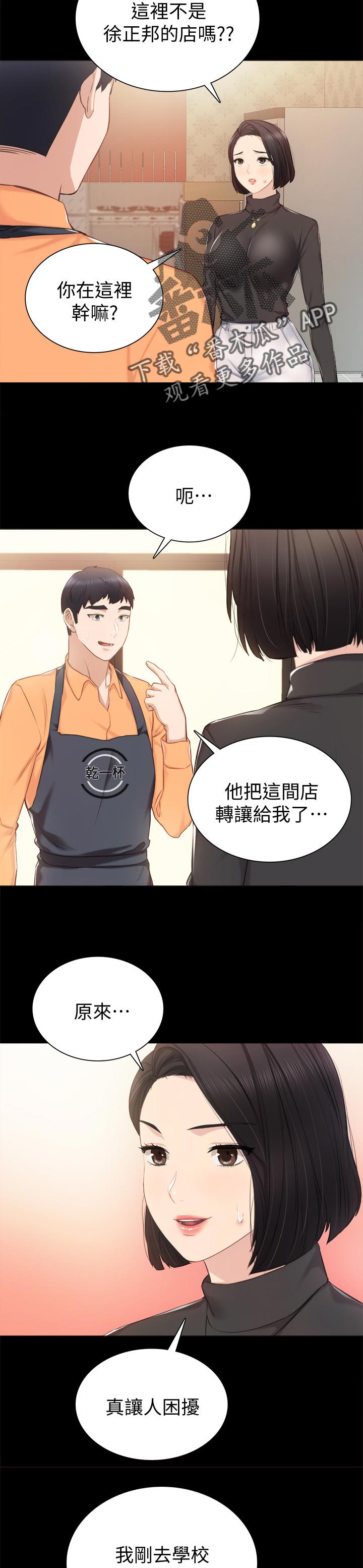 实习老师文案漫画,第74章：偶遇2图