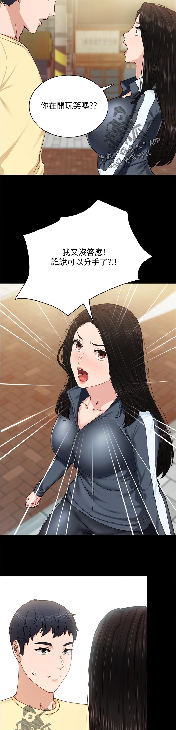 实习老师和正式老师漫画,第181章：霸气5图