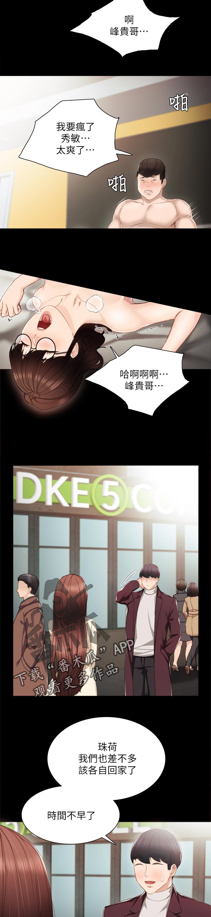 实习老师结束了会入编吗漫画,第31章：想去你家3图