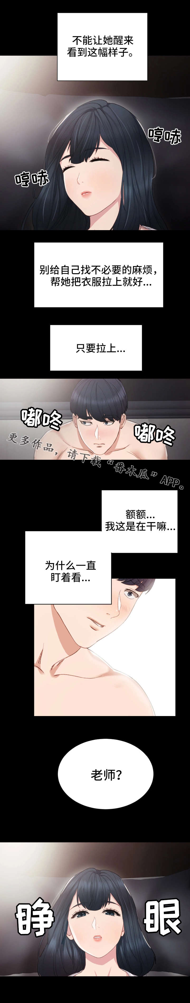 实习老师韩剧漫画,第15章：怎么看待1图