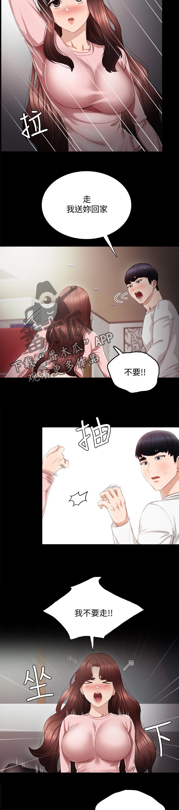 实习老师被欺负漫画,第40章：喝酒问话2图
