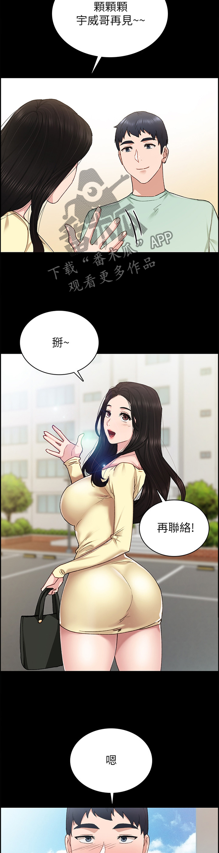 实习老师工作总结漫画,第139章：不爽4图