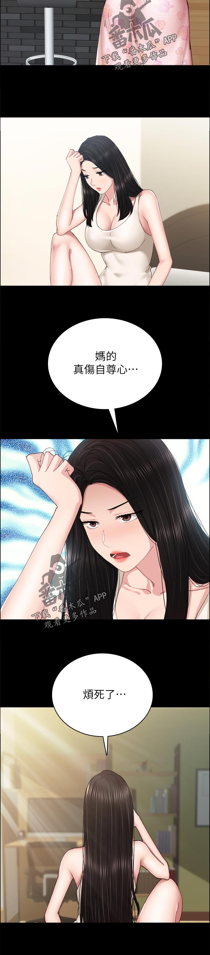 实习老师的评语漫画,第175章：好不好嘛？1图