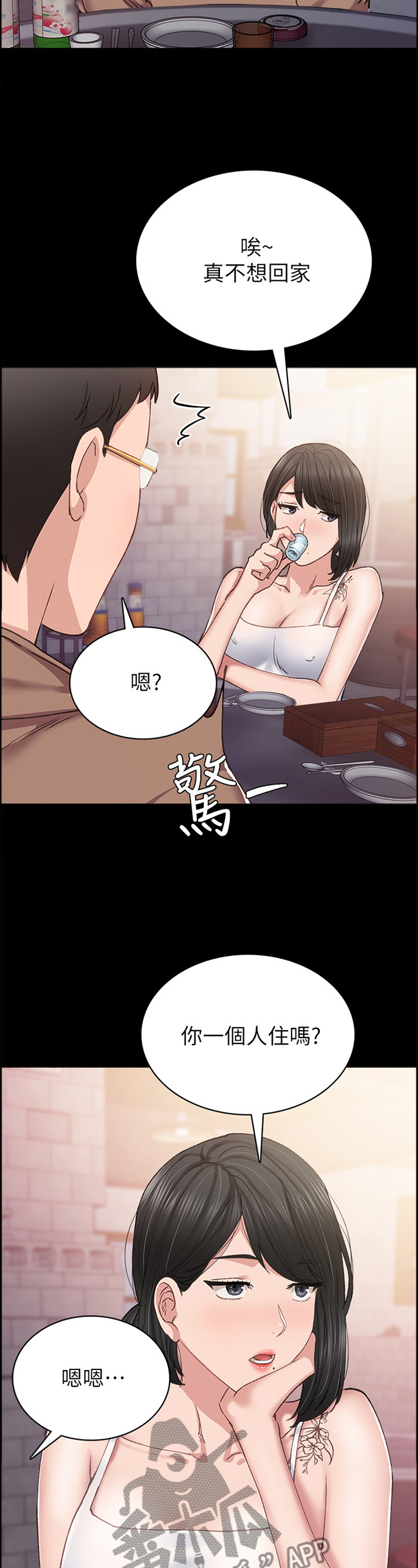 实习老师文案漫画,第154章：主动2图