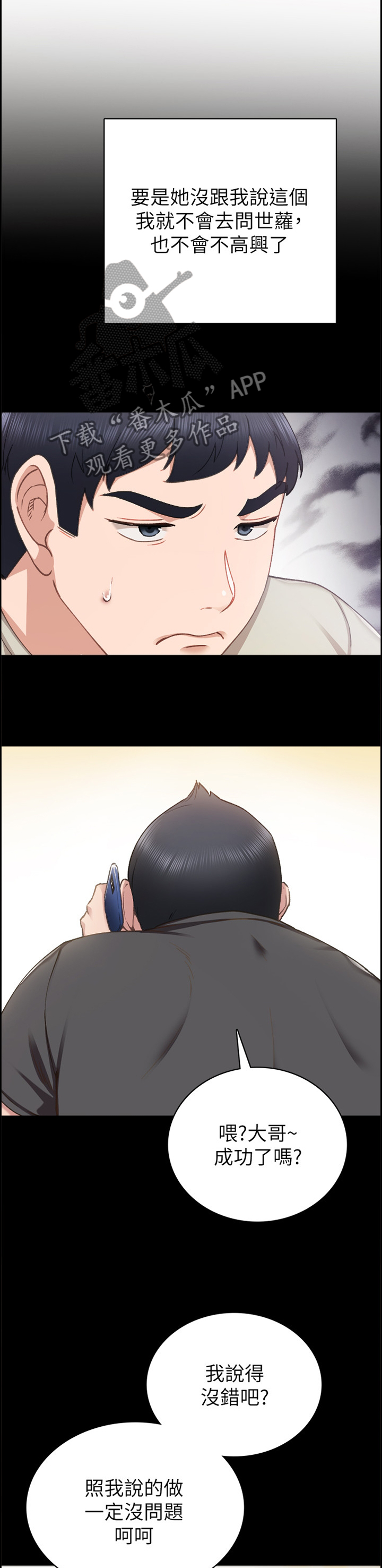 实习老师韩剧漫画,第117章：忙碌3图