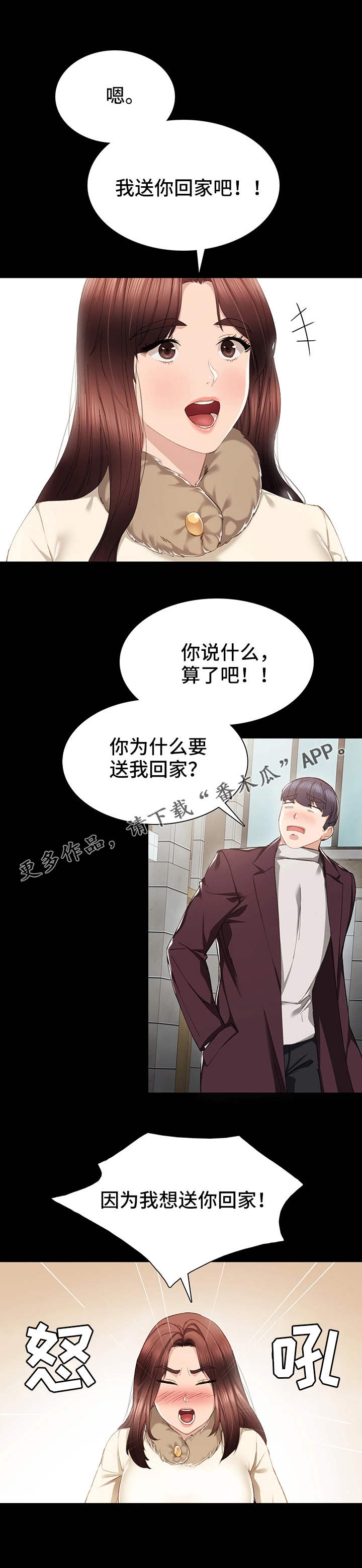 实习老师日常vlog漫画,第29章：请求2图