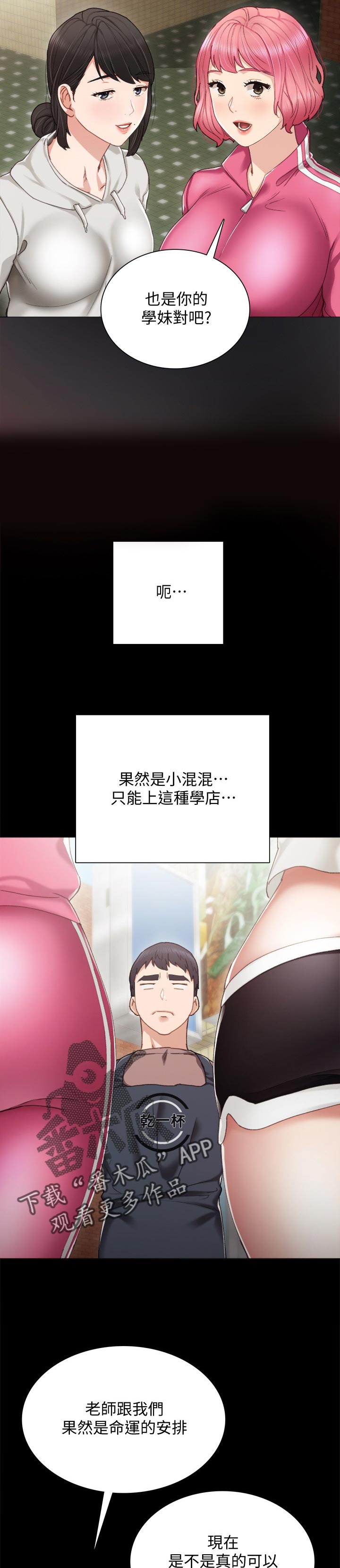 实习老师漫画,第50章：不良少女2图