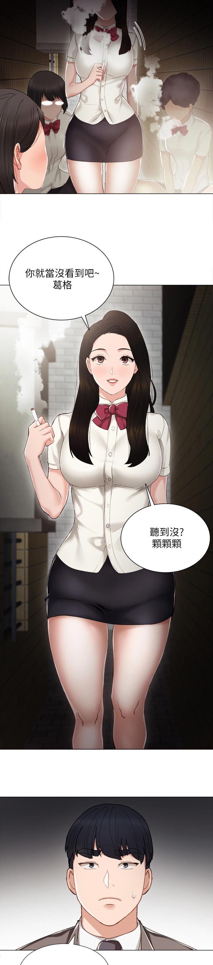 实习老师评价漫画,第51章：事情的开端5图