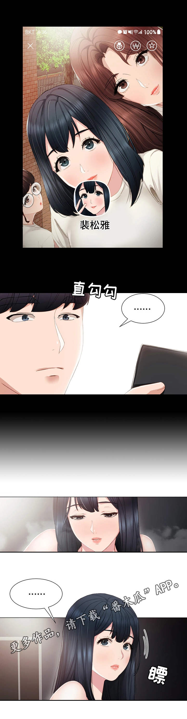 实习老师被欺负漫画,第22章：没有资格4图