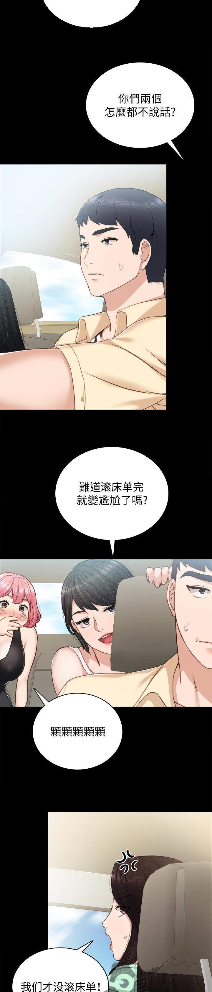 实习老师漫画,第97章：开花结果5图