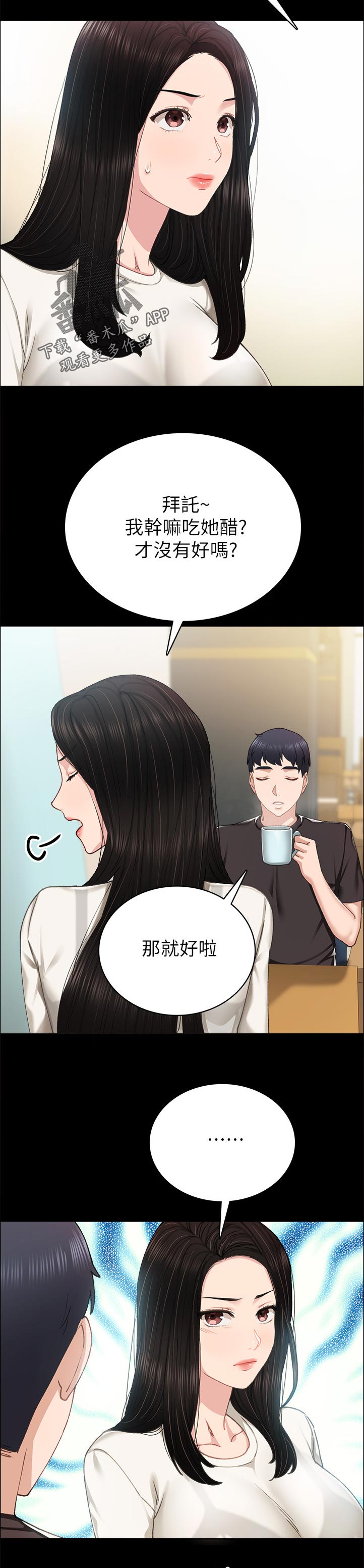 实习老师学生漫画,第171章：骗你干嘛3图