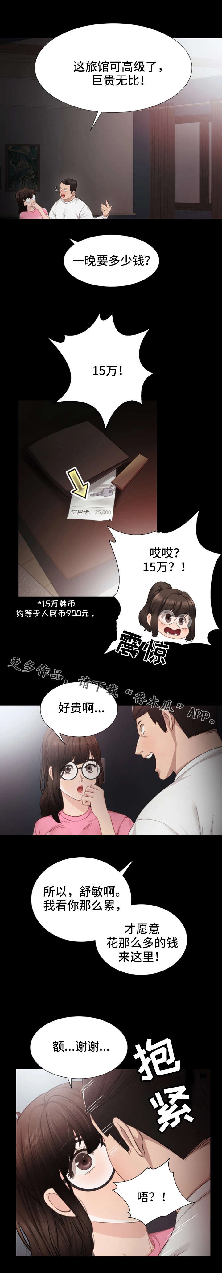 实习老师漫画,第12章：巧舌如簧5图